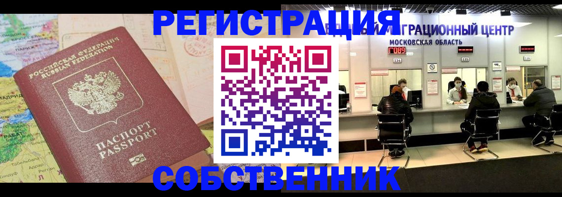 временная регистрация законно в Гусеве