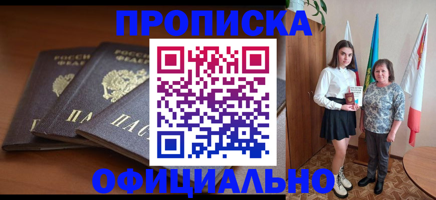 прописка законно в Гусеве